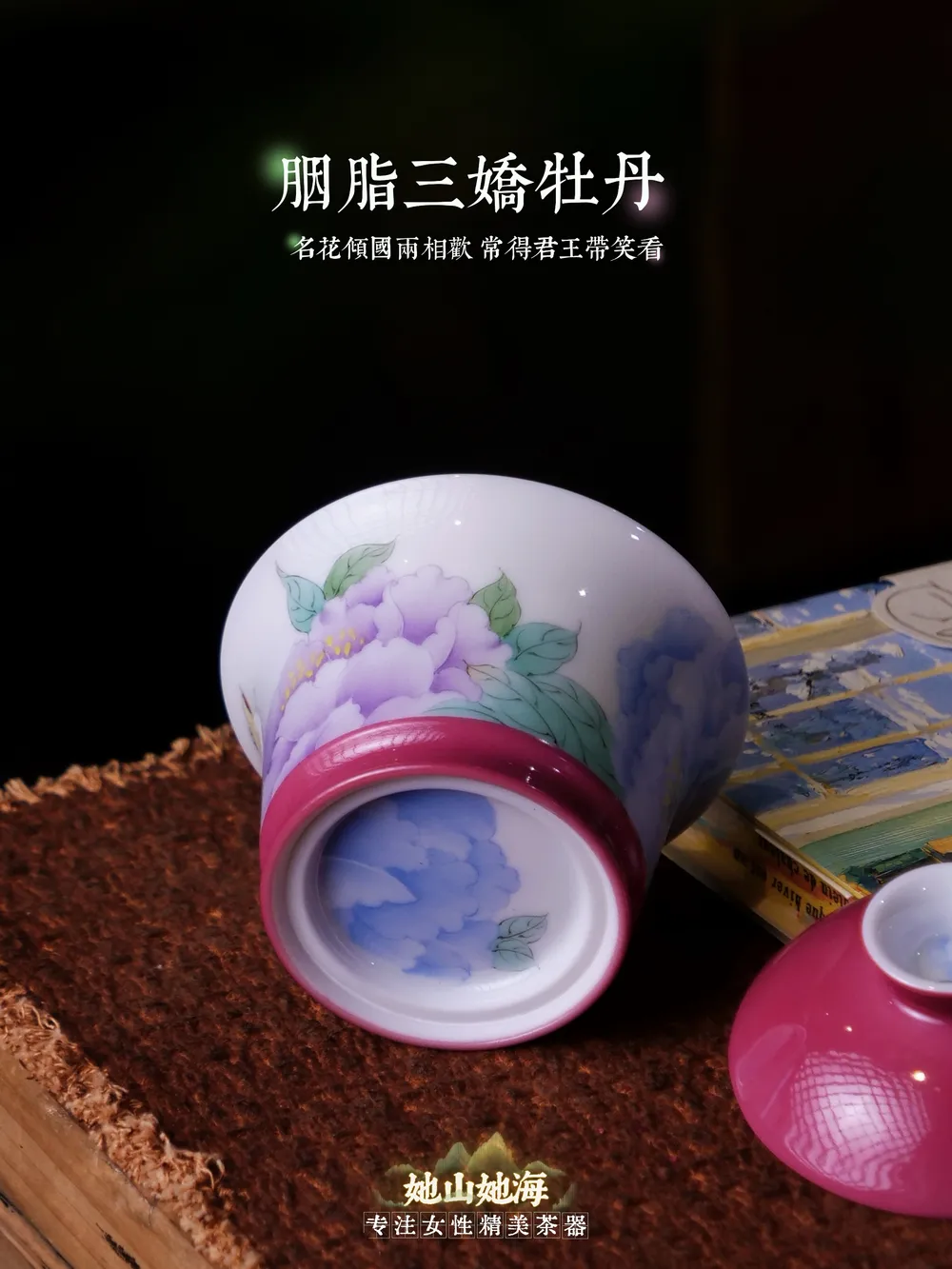 胭脂红紫牡丹花马蹄盖碗